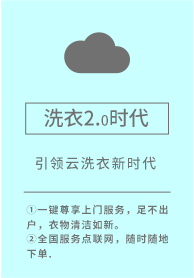 引领2.0云洗衣店加盟时代