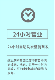 干洗店加盟创新增加项目24小时自助洗衣